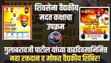 गुलाबरावजींच्या वाढदिवसाचे औचित्य साधून आरोग्यदायी उपक्रमांची मालिका सुरू!