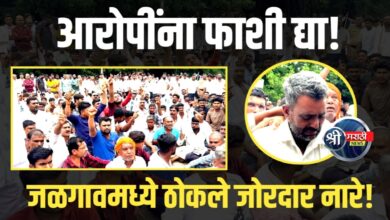 आरोपींना फाशी द्या!” – हजारो ग्रामस्थांनी जळगावमध्ये ठोकले जोरदार नारे!