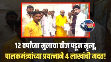 पालकमंत्र्यांची तातडीची मदत! वीज पडल्याने मृत मुलाच्या कुटुंबाला ४ लाख मिळाले