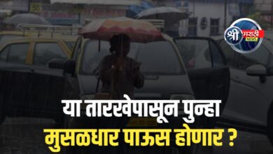 पाऊस थांबणार? पुन्हा मुसळधार पावसाची तयारी करा