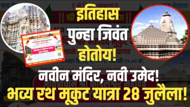 अतिप्राचीन श्री कपिलेश्वर महादेव मंदिराचा जिर्णोद्धार सोहळा