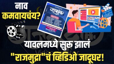 लग्न असो की निवडणूक – व्हिडिओ फक्त सिनेमॅटिक स्टाईलने!