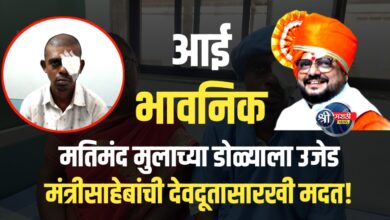 “मतिमंद युवकाचं डोळ्याचं ऑपरेशन मंत्रीसाहेबांच्या मदतीने – त्यांच्या हातात देवाचा आशीर्वाद!”