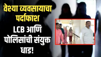 जळगावात देहव्यवसायाचा पर्दाफाश! बांगलादेशी तरुणीची सुटका, महिला अटकेत