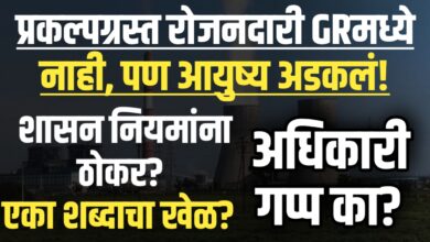 दीपनगर प्रकल्पग्रस्तांना अन्यायाचा झटका; अधिकाऱ्यांनी अभ्यास न करता घेतले निर्णय?