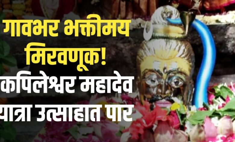 मुकुट यात्रा महोत्सवात मंत्र्यांची उपस्थिती; मंदिरासाठी आर्थिक सहकार्याची ग्वाही मुकुट यात्रा महोत्सवात मंत्र्यांची उपस्थिती; मंदिरासाठी आर्थिक सहकार्याची ग्वाही