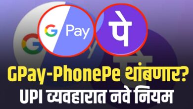 1 ऑगस्टपासून UPI व्यवहाराचे नवे नियम लागू! | NPCI ची मोठी घोषणा
