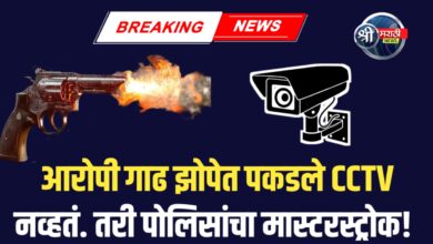 हॉटेलसमोरील गोळीबार प्रकरण उघड! तब्बल २५ दिवसांनंतर आरोपी गाढ झोपेत जेरबंद!