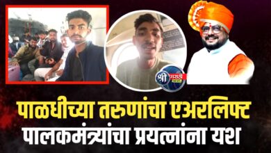 उत्तराखंडात अडकलेल्या पाळधीच्या तरुणांना एअरलिफ्ट केले; पालकमंत्र्यांच्या प्रयत्नांना यश