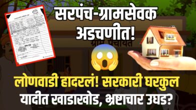 लोणवाडी : ग्रामपंचायतीत खाडाखोड; पंतप्रधान आवास योजनेतील पात्र लाभार्थ्याचे नाव वगळल्याने खळबळ
