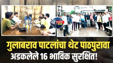 उतराखंडमध्ये अडकलेल्या जळगाव जिल्ह्यातील १६ भाविकांसाठीगुलाबराव पाटील यांचं  दिल्लीत विशेष पाठपुरावा