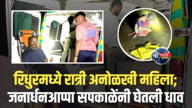 रिधुरमध्ये रात्री अनोळखी महिला फिरताना दिसली; जनार्धनआप्पा सपकाळेंनी तत्काळ मदतीचा धाव घेतला