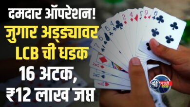 पाळधीतील जुगार अड्ड्यावर LCB ची मोठी छापेमारी