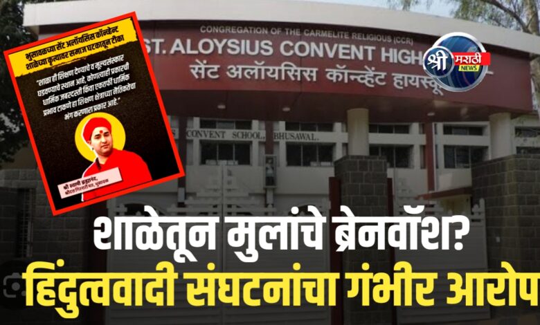 शैक्षणिक क्षेत्रात धर्मवाद? – उत्तर महाराष्ट्रात खळबळ शैक्षणिक क्षेत्रात धर्मवाद? – उत्तर महाराष्ट्रात खळबळ