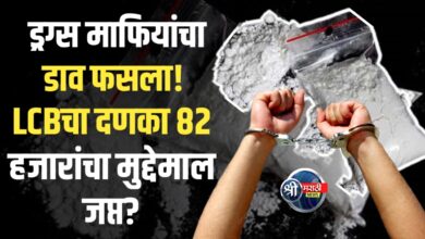 जळगावचा मेहरुण बगीचा ड्रग्सकांड उघड! LCBचा मोठा सापळा