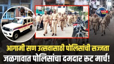नवरात्री व आगामी सण-उत्सव पार पाडण्यासाठी जळगाव पोलिसांचा रूट मार्च
