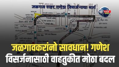 गणेश विसर्जन 2025: जळगाव पोलिसांची वाहतुकीसाठी मोठी तयारी