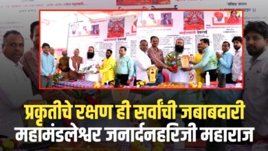 प्रकृतीचे रक्षण ही सर्वांची जबाबदारी – महामंडलेश्वर जनार्दनहरिजी महाराज