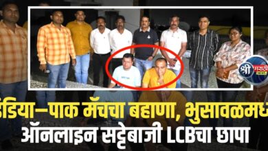 इंडिया–पाक सामना LIVE, आणि घरात चालू होती सट्टेबाजी – पोलिसांची धडक कारवाई