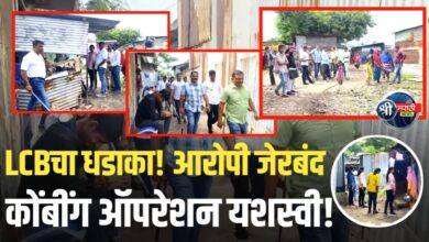 कोंबींग ऑपरेशन यशस्वी! फरार आरोपी अखेर LCB पोलिसांच्या ताब्यात!