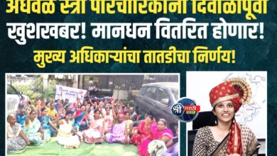 अर्धवेळ स्त्री परिचारिकांना दिवाळीपूर्वी खुशखबर! मानधन वितरित होणार!