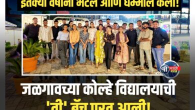 जुन्या आठवणींना उजाळा! काशीबाई उखाजी कोल्हे विद्यालयाच्या दहावीच्या माजी विद्यार्थ्यांचे स्नेहसंमेलन उत्साहात संपन्न