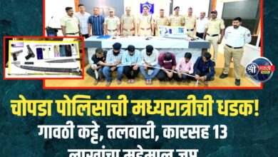चोपडा पोलिसांची मध्यरात्रीची धडक कारवाई, ७ सराईत गुन्हेगार जेरबंद