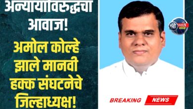 मानवी हक्क संरक्षण व जागृती संघटनेच्या जिल्हाध्यक्षपदी अमोल कोल्हे यांची निवड