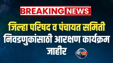 जिल्हा परिषद व पंचायत समिती निवडणुकांसाठी आरक्षण कार्यक्रम जाहीर