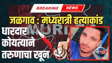 जळगाव शहरात मध्यरात्री खूनाची थरारक घटना – जुन्या वादातून तरुणाची धारदार शस्त्राने हत्या