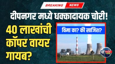 दीपनगर उपकेंद्रावर धक्कादायक चोरी! ₹39,37,500 ची कॉपर वायर गायब