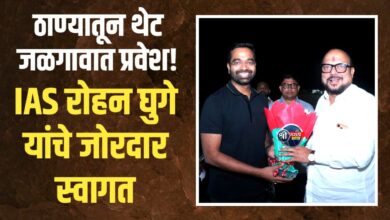 IAS रोहन घुगे यांचे जळगावात आगमन – विमानतळावर जल्लोषात स्वागत
