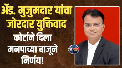 मनपाच्या बाजूने अ‍ॅड. आनंद मुजुमदार यांचा प्रभावी युक्तिवाद; न्यायालयाने वादीचा दावा फेटाळला
