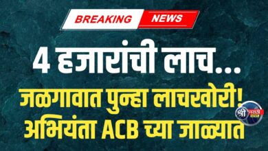 जळगावात पुन्हा लाचखोरी! ४ हजार रुपयांची लाच स्वीकारताना उपविभागीय अभियंता जाळ्यात