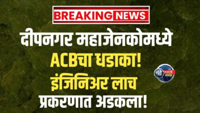 दीपनगरचा ‘बडा साहेब’ एसीबीच्या रडारवर; अवघ्या ५ हजारांच्या लाचेसाठी ‘अधीक्षक अभियंत्याची’ अब्रू वेशीवर!