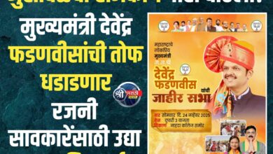 भुसावळच्या राजकीय आखाड्यात मुख्यमंत्री देवेंद्र फडणवीसांची तोफ धडाडणार