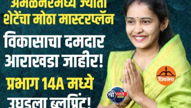 ज्योती शेटेंचा दमदार विकास आराखडा जाहीर!