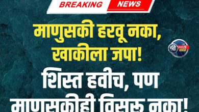खाकीतील ‘माणूस’, कर्तृत्वाचा हिशेब आणि सुधारणेचा मंत्र!पोलीसही माणूसच आहे!