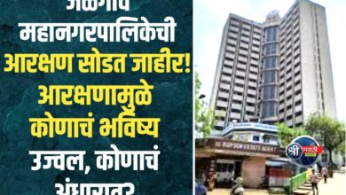 जळगाव महानगरपालिकेची प्रभाग आरक्षण सोडत जाहीर