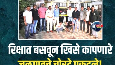 जळगाव LCB ची आंतरराज्य कारवाई: बऱ्हाणपूर (म.प्र.) येथील रिक्षातील ‘खिसेकापू’ जळगावातून जेरबंद