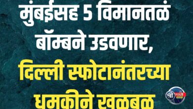 दिल्ली स्फोटानंतर देश हादरला: ५ विमानतळांना बॉम्बने उडवण्याची धमकी; मुंबईचा समावेश असल्याने जळगाव जिल्ह्यात ‘हाय अलर्ट’