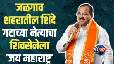 महापालिका तोंडावर असताना जळगावात शिंदे गटाला मोठा धक्का; निलेश पाटलांचा 'जय महाराष्ट्र', अजित पवार गटाच्या वाटेवर?