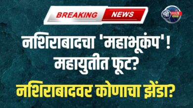 नशिराबादची ‘महा’गाठ: युतीत बिघाडी, राष्ट्रवादीची ‘स्वारी’ आणि जनतेचा कौल कुणाला?