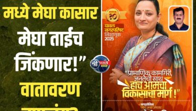 यावलमध्ये  प्रभाग १० मध्ये ‘सौ. मेघा विजय कासार’ हेच विजयाचे समीकरण!