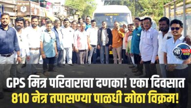 जिपीएस मित्र परिवार आयोजित नेत्र शिबिराला प्रचंड प्रतिसाद