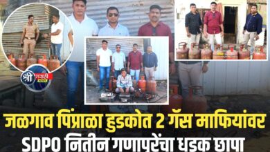 जळगाव हादरलं! पिंप्राळा हुडकोत गॅस माफियांवर SDPO नितीन गणापुरेंचा धडक छापा