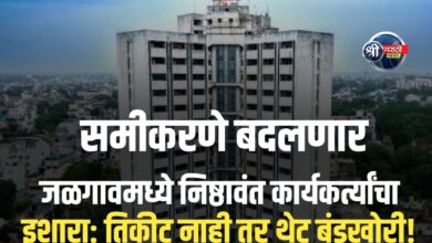 जळगावमध्ये निष्ठावंत कार्यकर्त्यांचा इशारा: तिकीट नाही तर थेट बंडखोरी!