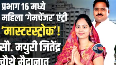 जळगाव महापालिका निवडणूक: प्रभाग १६ मध्ये सौ. मयुरी जितेंद्र चौथे ‘गेमचेंजर’?