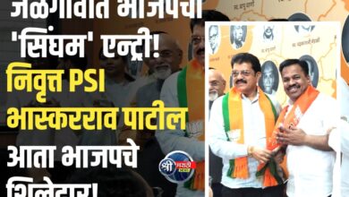 जळगावात भाजपची ताकद वाढली! निवृत्त पीएसआय भास्करराव पाटील यांचा ‘राजुमामां’च्या उपस्थितीत दणक्यात भाजप प्रवेश