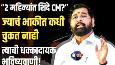मोठी बातमी! एकनाथ शिंदे येत्या २ महिन्यात पुन्हा मुख्यमंत्री होणार? प्रकाश आंबेडकरांच्या ‘त्या’ भविष्यवाणीने राजकीय वर्तुळात खळबळ
